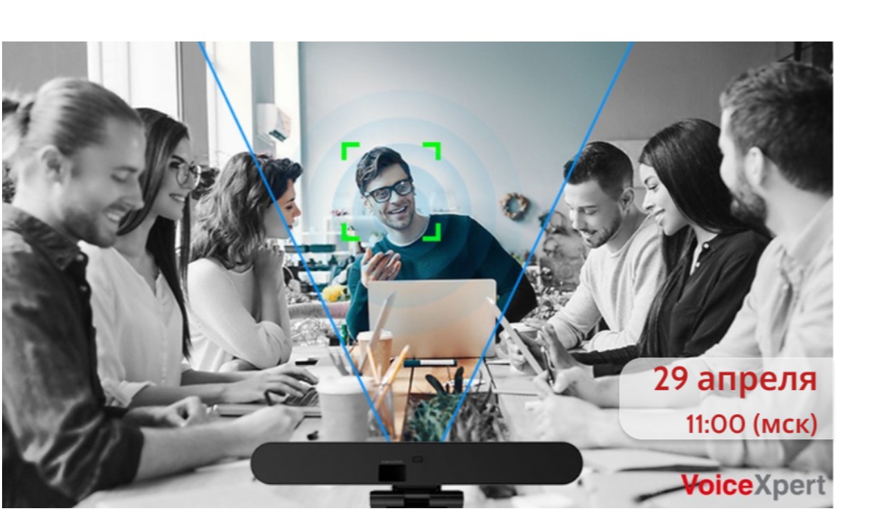 Вебинар «Апгрейд переговорной под гибридные совещания»