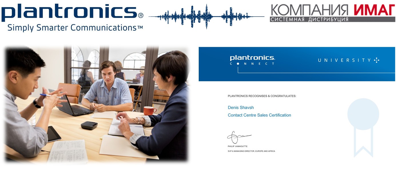 Приглашаем на обучение по решениям Plantronics!